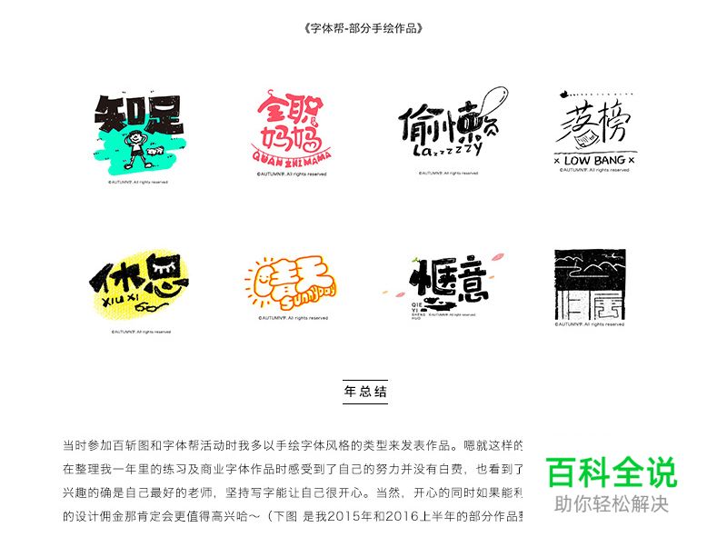 手绘字体 · 方法分享