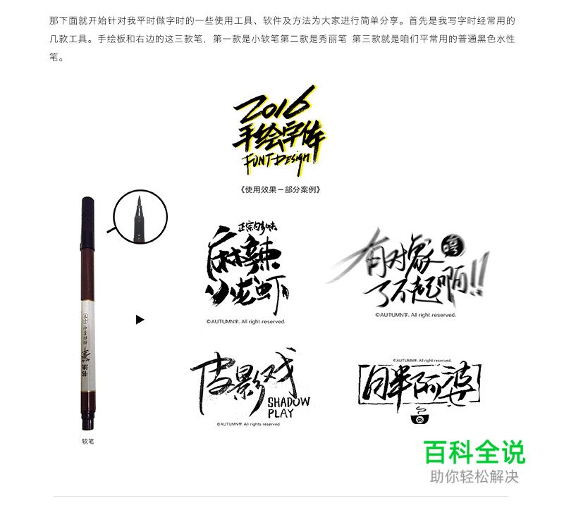 手绘字体 · 方法分享