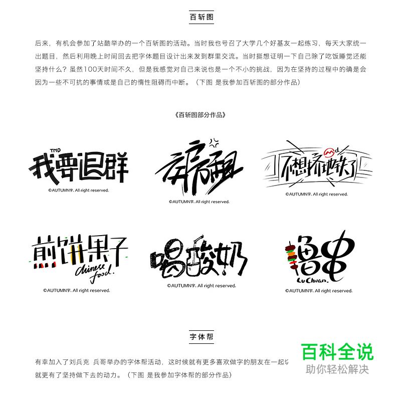 手绘字体 · 方法分享