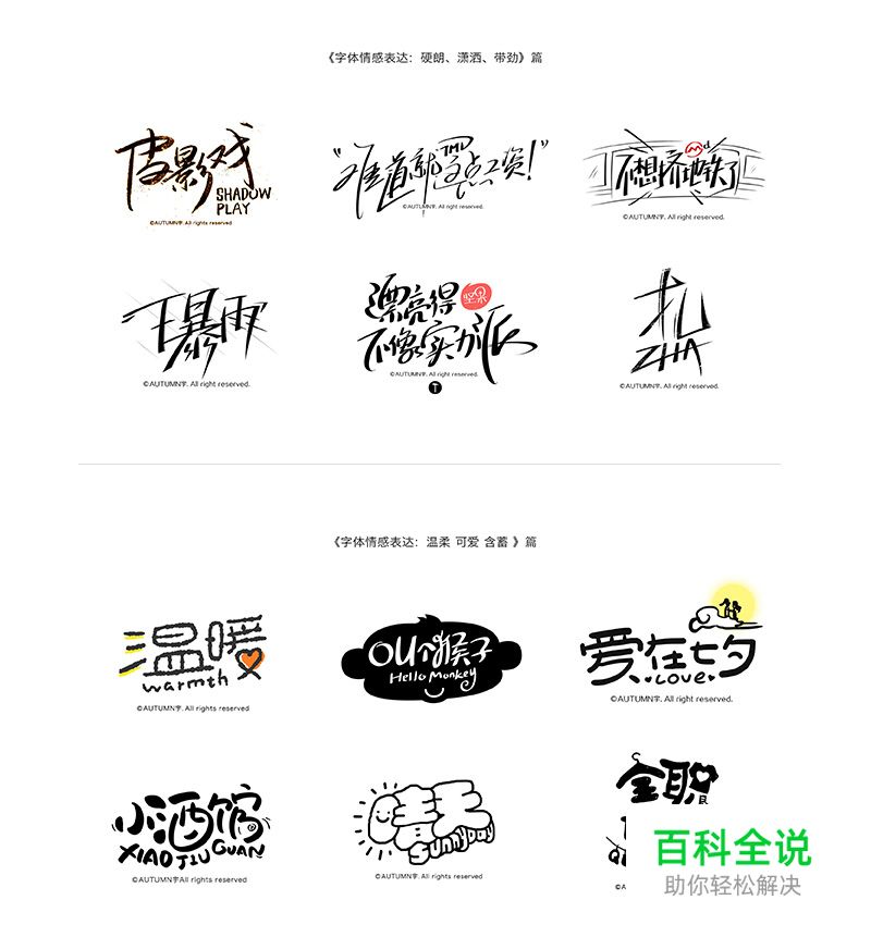 手绘字体 · 方法分享