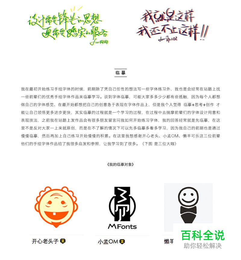 手绘字体 · 方法分享