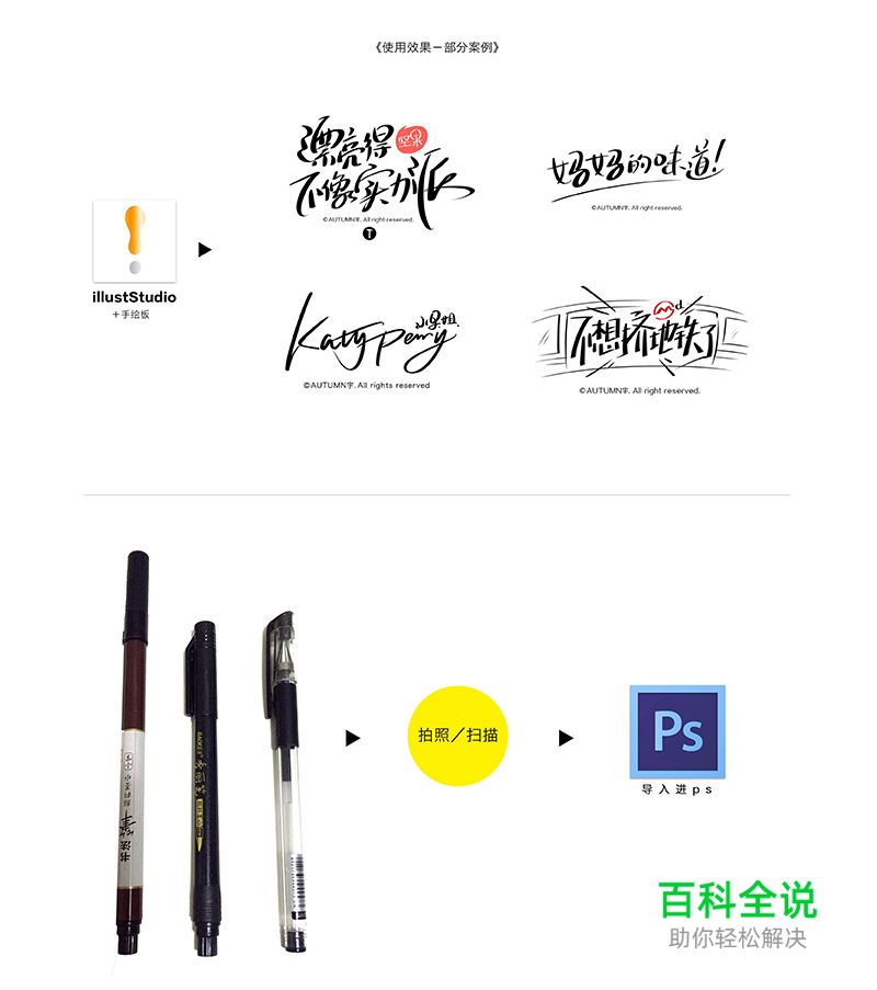 手绘字体 · 方法分享