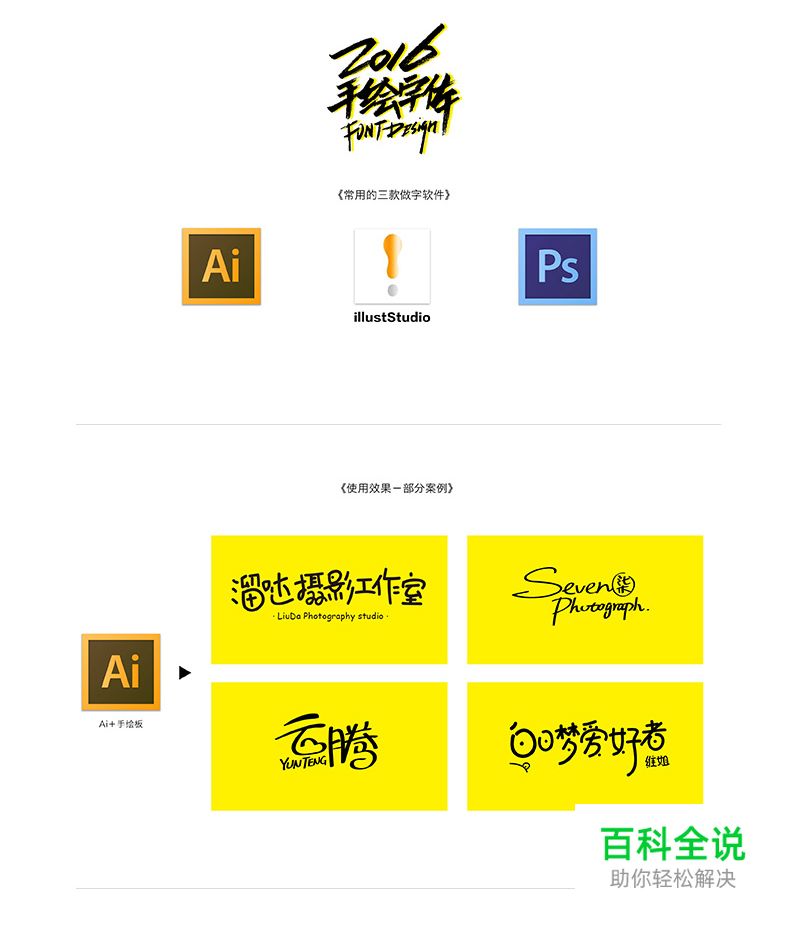 手绘字体 · 方法分享