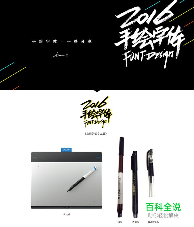 手绘字体 · 方法分享