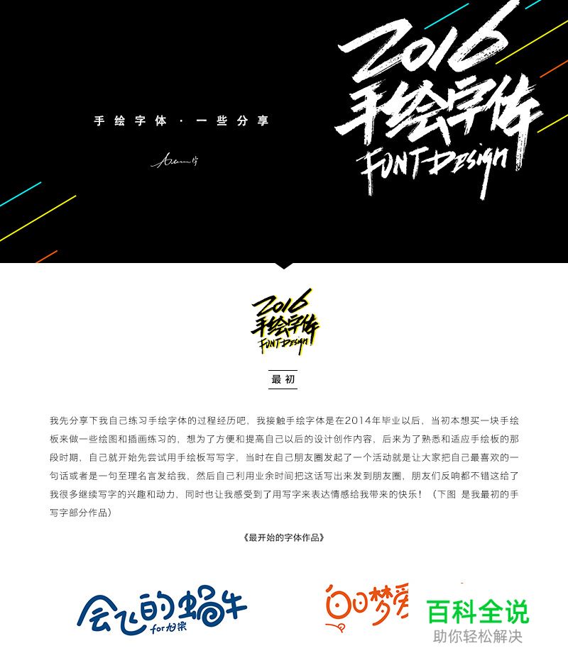 手绘字体 · 方法分享