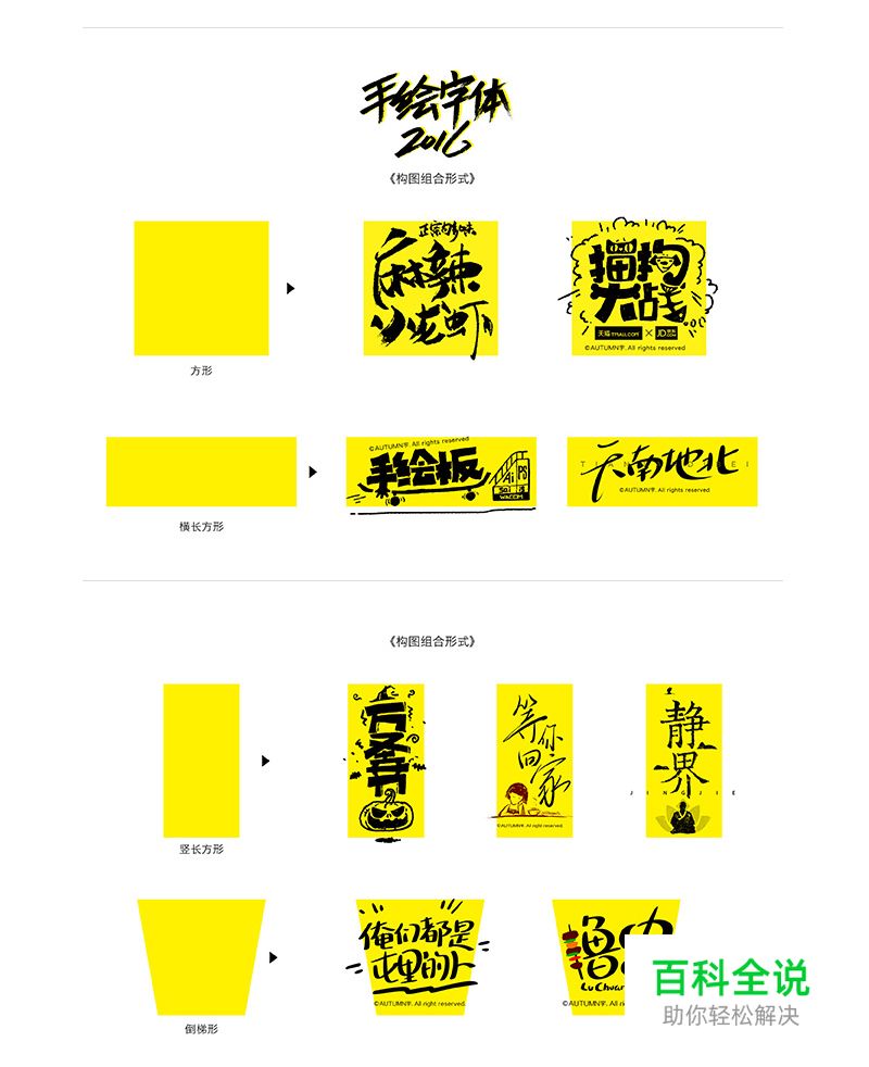 手绘字体 · 方法分享