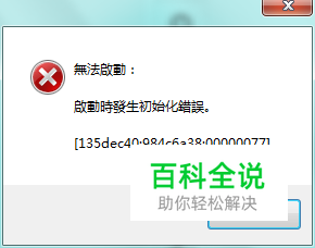 Sims4模拟人生4初始化错误（77/64）的解决方法