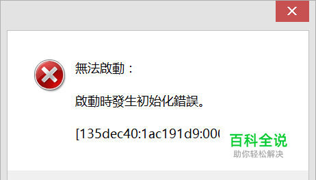 Sims4模拟人生4初始化错误（77/64）的解决方法
