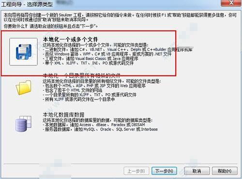 sisulizer 4怎么用?sisulizer 4使用图文教程