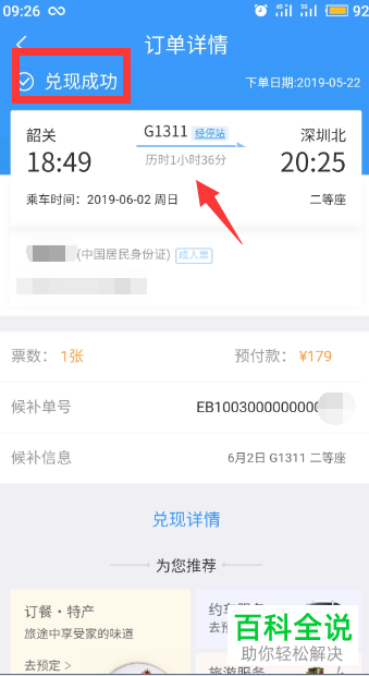 手机12306app怎么候补购票退票扣钱 以及取消候补订单