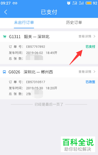 手机12306app怎么候补购票退票扣钱 以及取消候补订单