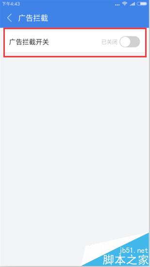 手机2345浏览器怎么开启广告拦截?