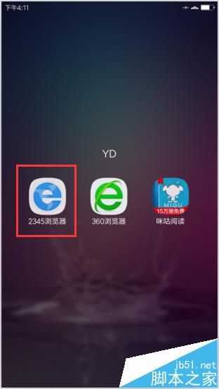 手机2345浏览器怎么开启广告拦截?