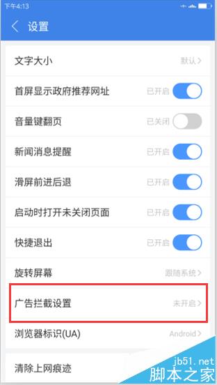 手机2345浏览器怎么开启广告拦截?