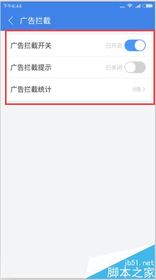 手机2345浏览器怎么开启广告拦截?