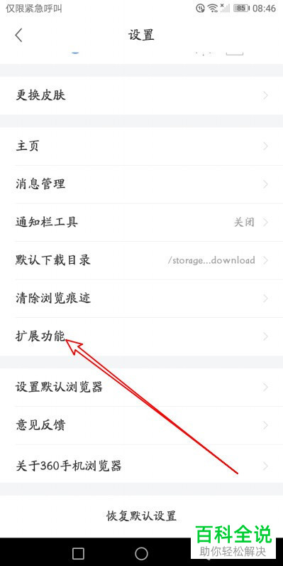 手机360浏览器软件的云加速功能如何使用