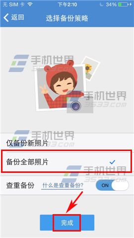 手机360云盘如何开启相册自动备份?