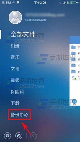 手机360云盘如何开启相册自动备份?