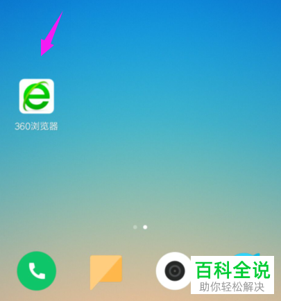 手机360浏览器设置默认浏览器提醒功能怎么关闭