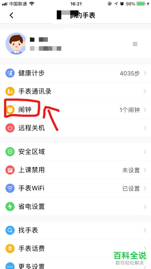 手机360儿童卫士闹钟功能怎么设置