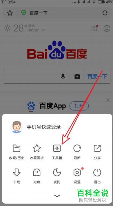 手机360浏览器软件的护眼色如何设置