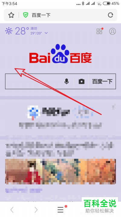 手机360浏览器软件的护眼色如何设置