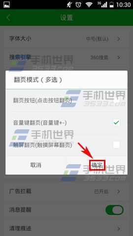 手机360浏览器音量键翻页如何设置?