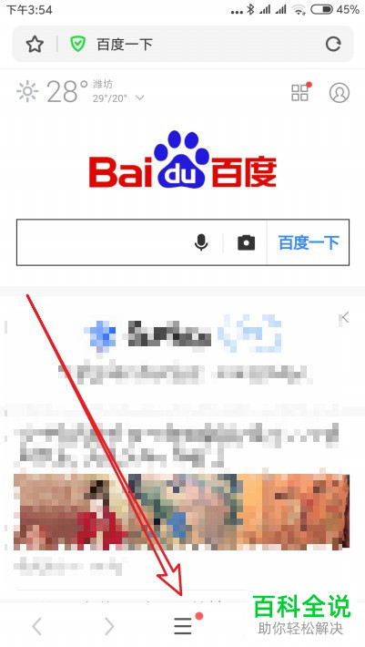 手机360浏览器软件的护眼色如何设置