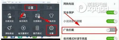 手机360浏览器广告怎么拦截?