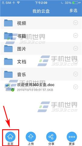 手机360云盘如何开启相册自动备份?