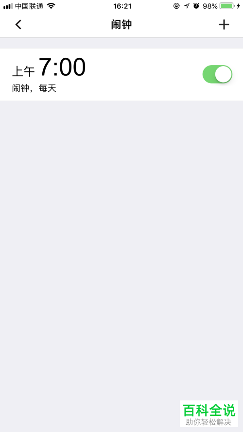 手机360儿童卫士闹钟功能怎么设置
