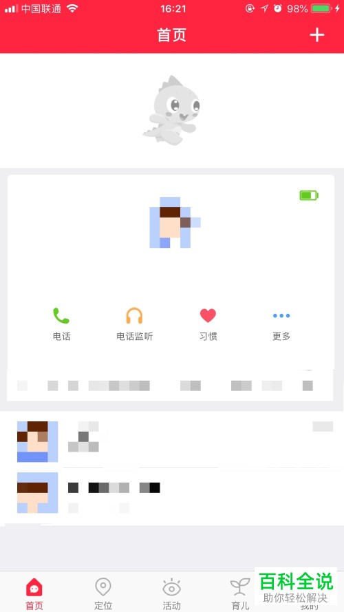 手机360儿童卫士闹钟功能怎么设置