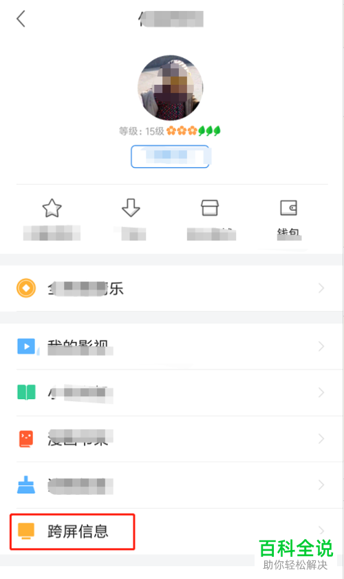 手机360浏览器跨屏信息怎么查看