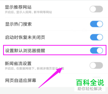 手机360浏览器设置默认浏览器提醒功能怎么关闭