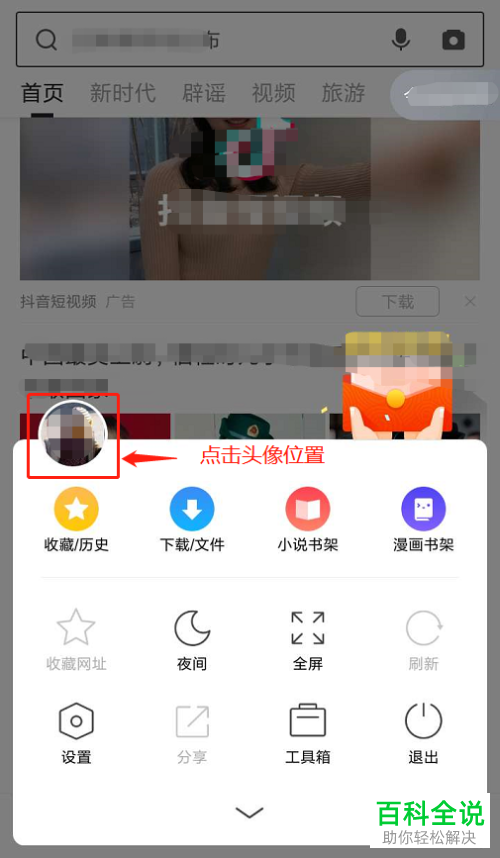 手机360浏览器跨屏信息怎么查看