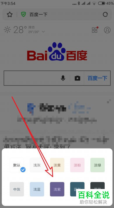 手机360浏览器软件的护眼色如何设置