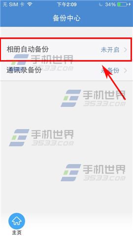 手机360云盘如何开启相册自动备份?