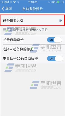 手机360云盘如何开启相册自动备份?