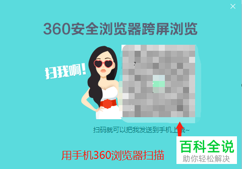 手机360浏览器跨屏信息怎么查看