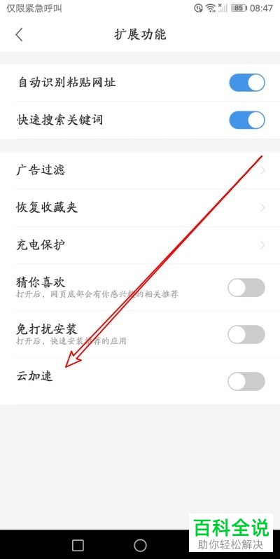 手机360浏览器软件的云加速功能如何使用