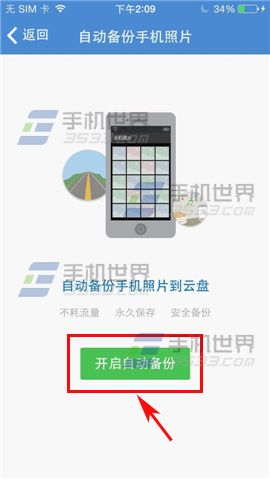 手机360云盘如何开启相册自动备份?