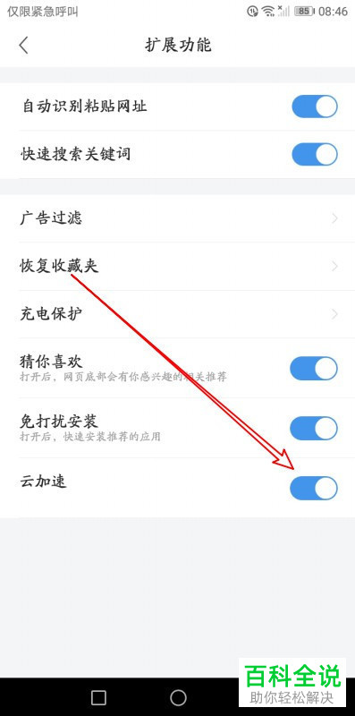 手机360浏览器软件的云加速功能如何使用