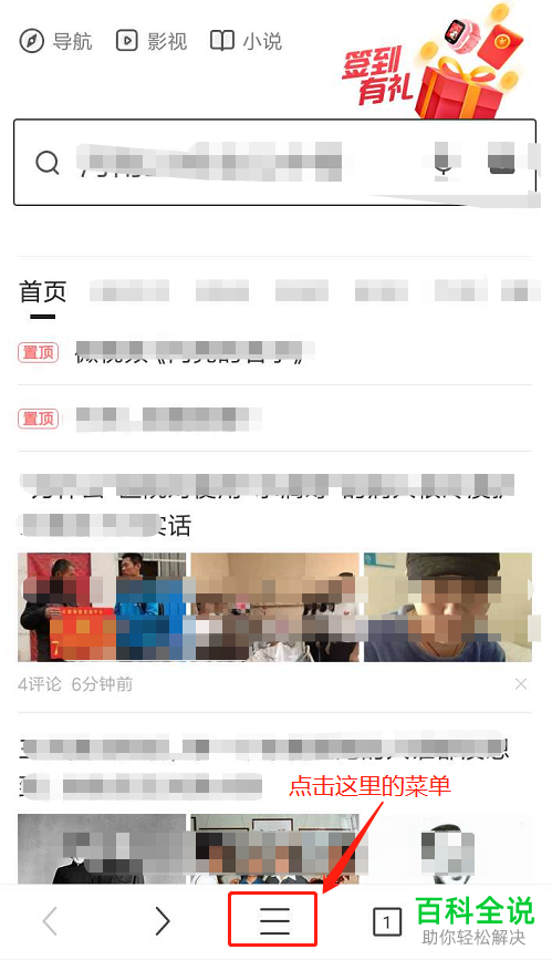 手机360浏览器跨屏信息怎么查看