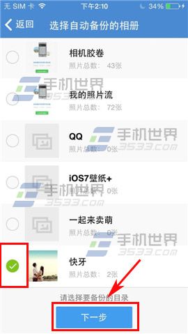 手机360云盘如何开启相册自动备份?