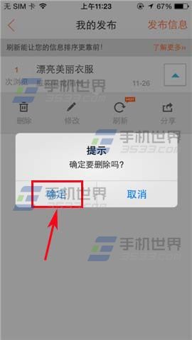 手机58同城怎么删除我发布的信息?