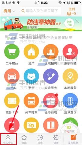 手机58同城怎么删除我发布的信息?