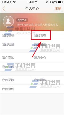 手机58同城怎么删除我发布的信息?