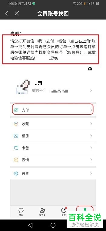 手机爱奇艺APP充值了会员的账号忘记了密码该如何解决