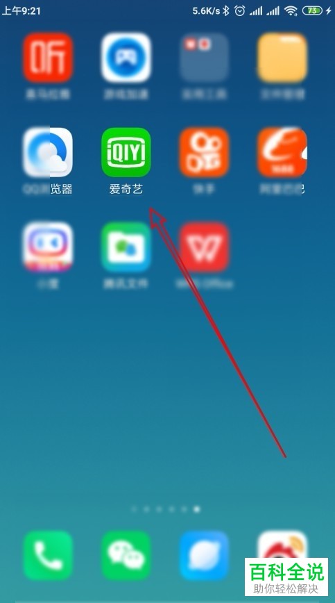 手机爱奇艺的3D模式如何打开