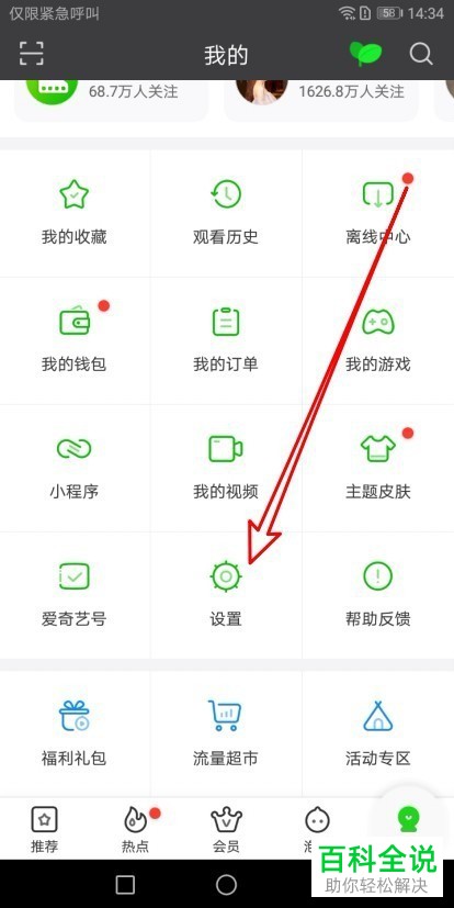 手机爱奇艺如何让视频自动跳过片头和片尾